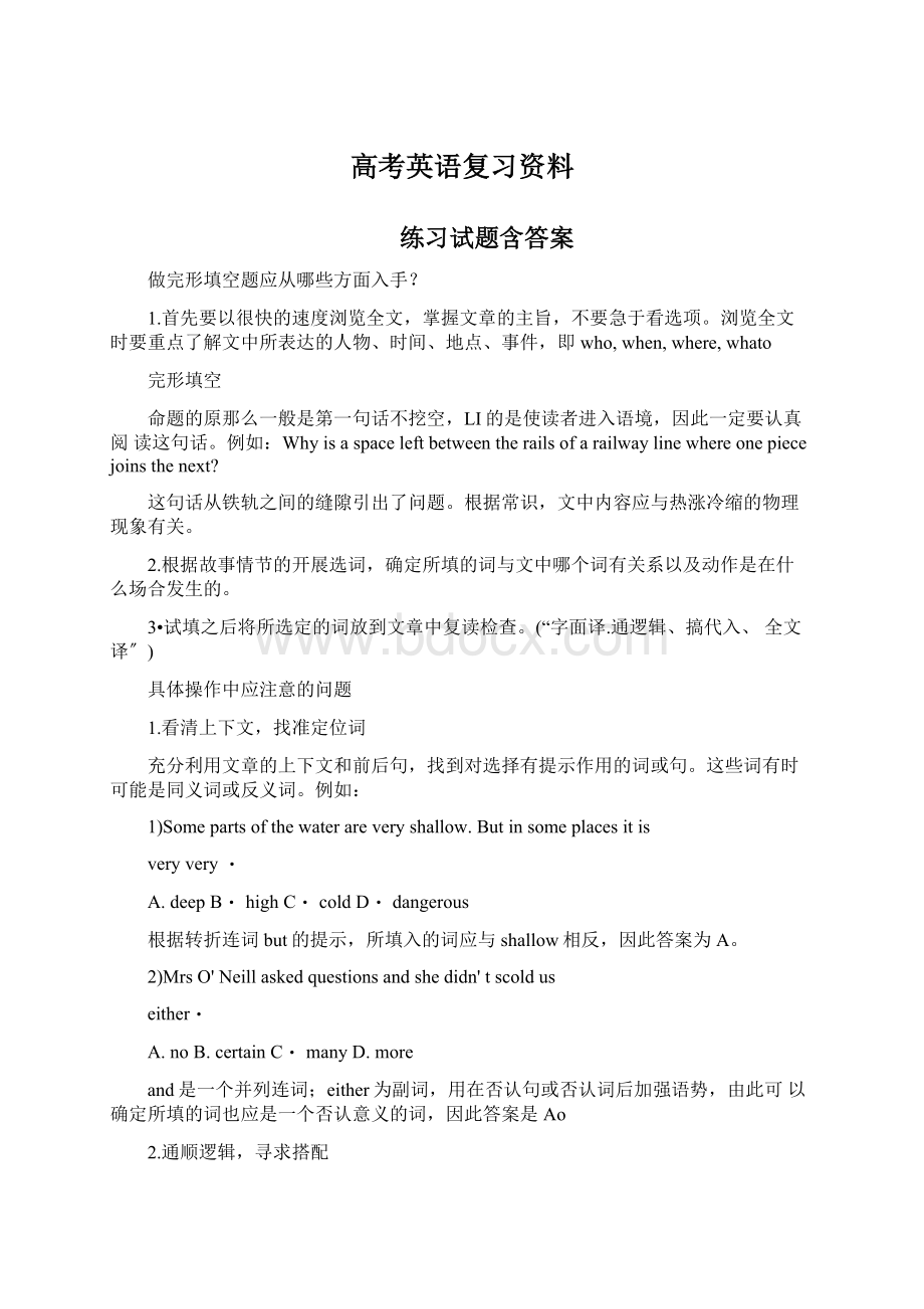 高考英语复习资料.docx_第1页