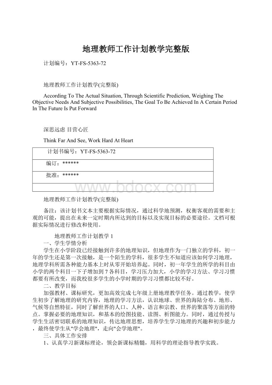 地理教师工作计划教学完整版.docx_第1页