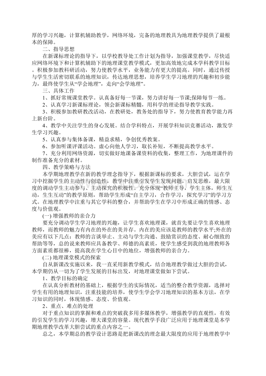 地理教师工作计划教学完整版.docx_第3页