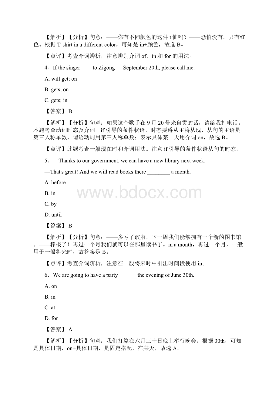 专项训练介词专题复习.docx_第2页