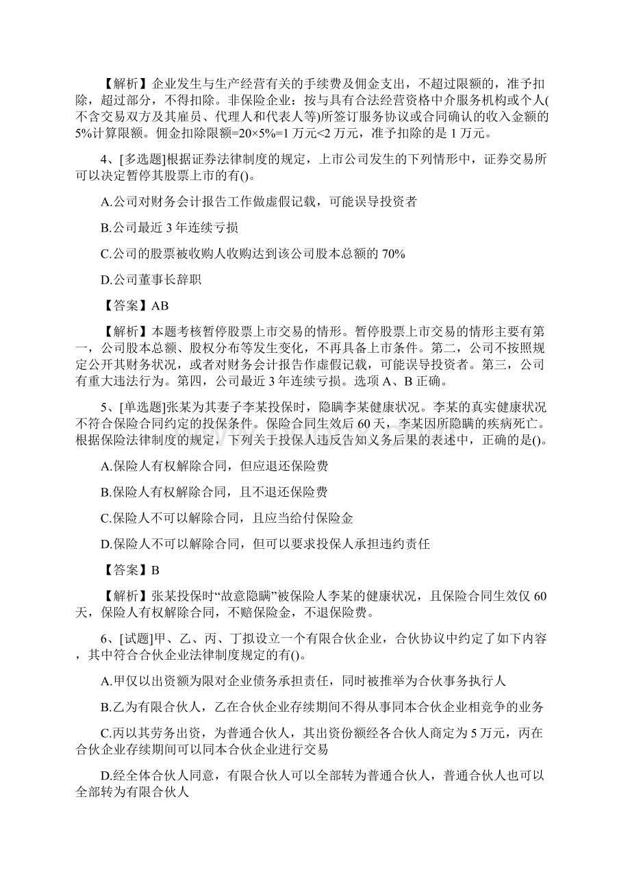 中级会计师《经济法》试题及答案新版.docx_第2页