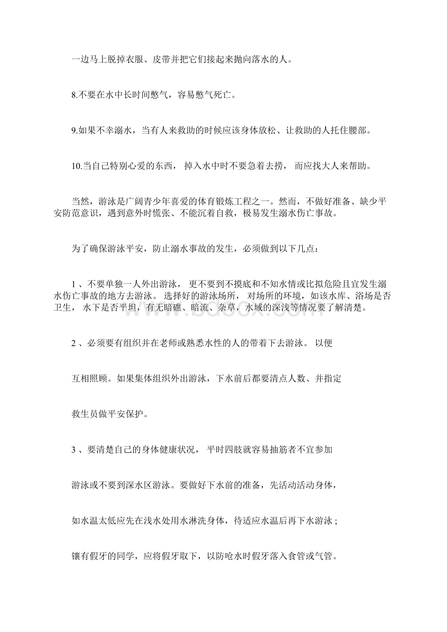 防溺水资料防溺水安全手抄报资料.docx_第2页