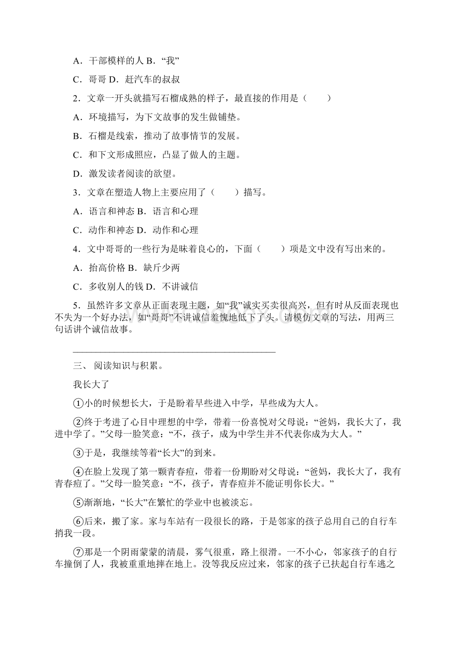 人教版六年级下册语文短文阅读及答案考题.docx_第3页