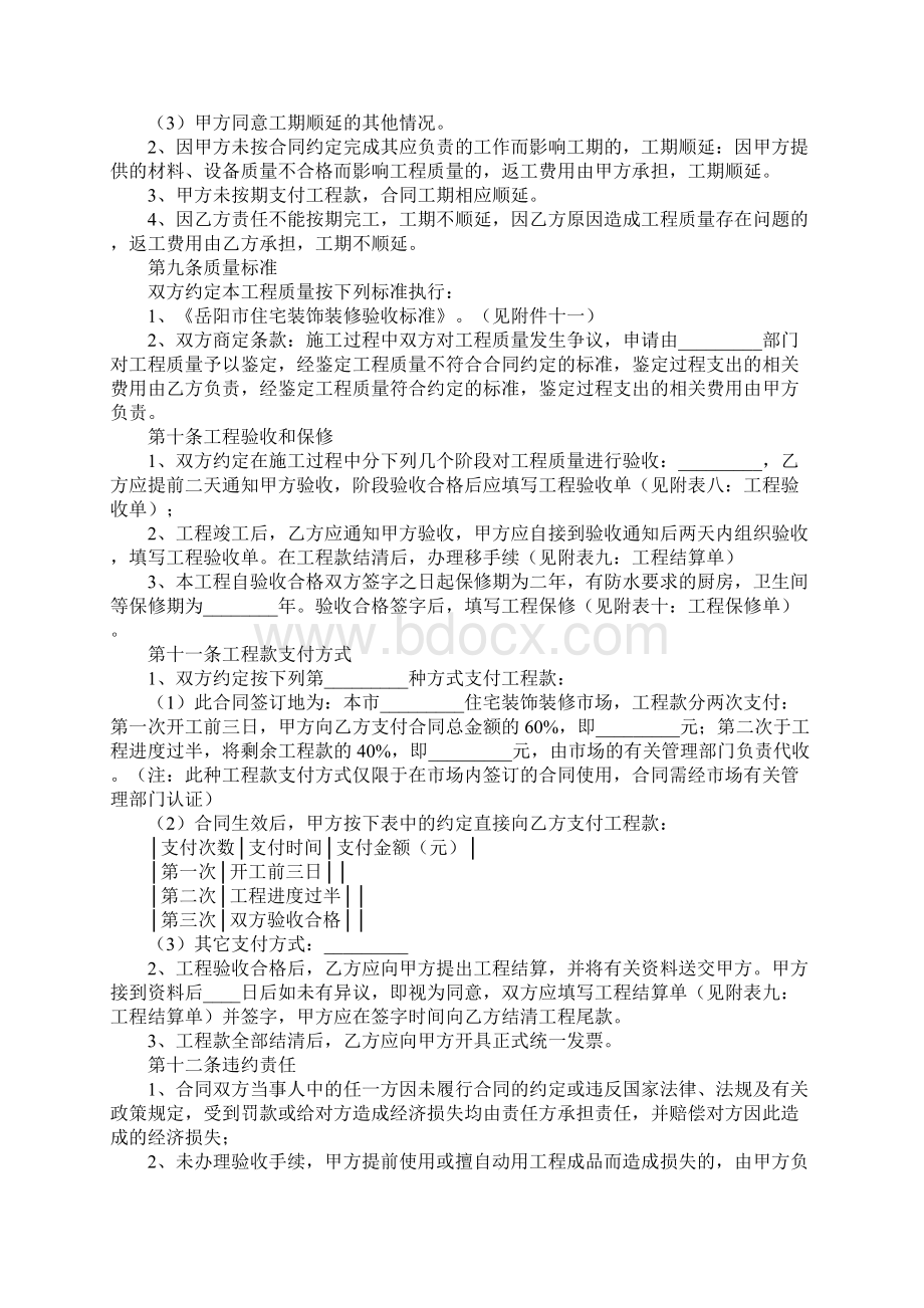 岳阳市住宅室内装饰装修工程施工合同示范文本Word格式文档下载.docx_第3页