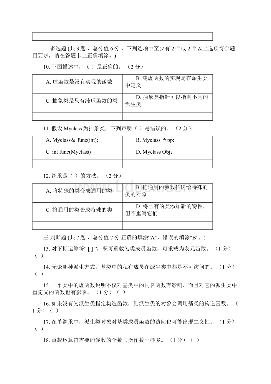 面向对象的程序设计第2阶段练习题答案江南大学Word下载.docx_第3页