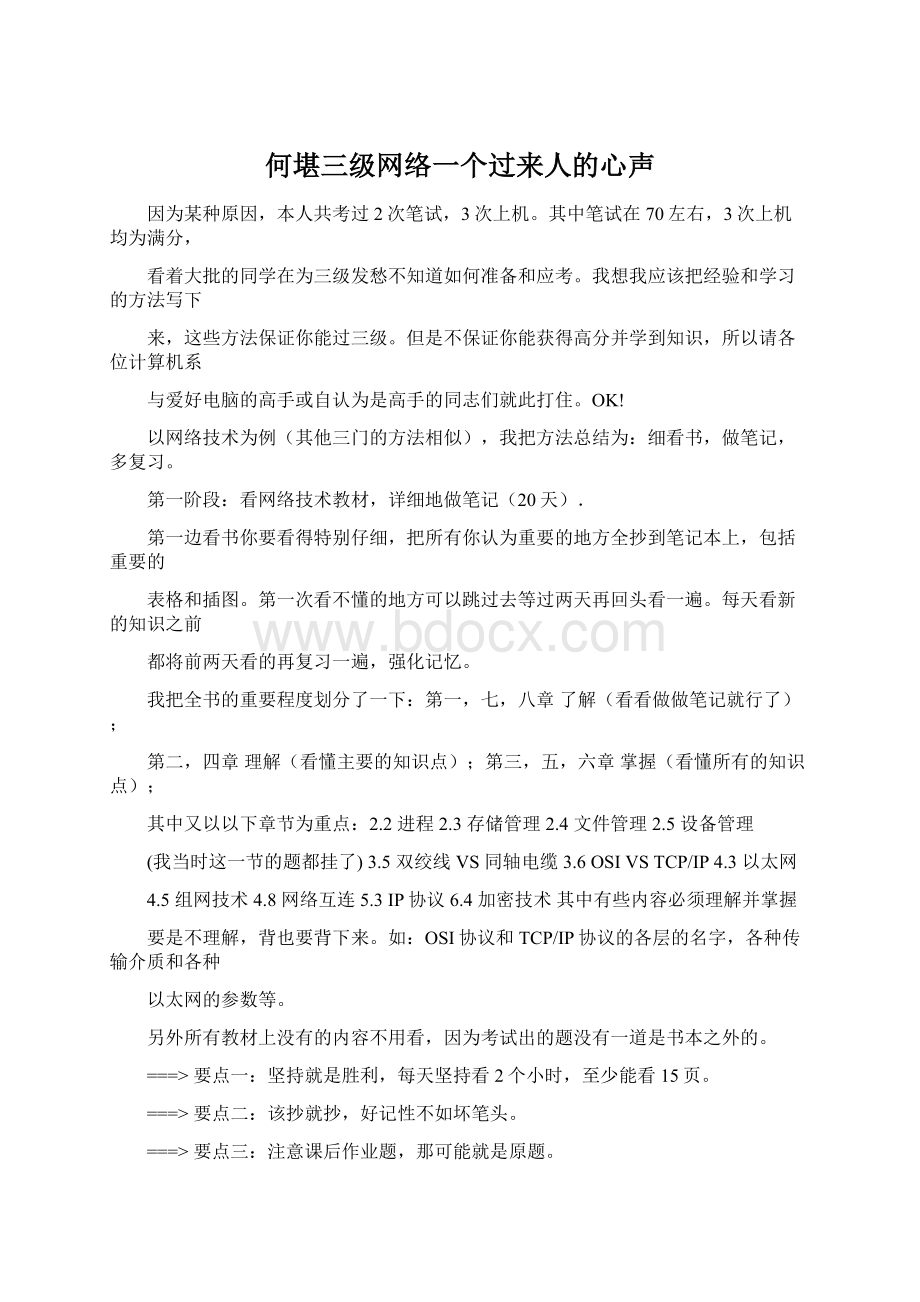 何堪三级网络一个过来人的心声.docx_第1页