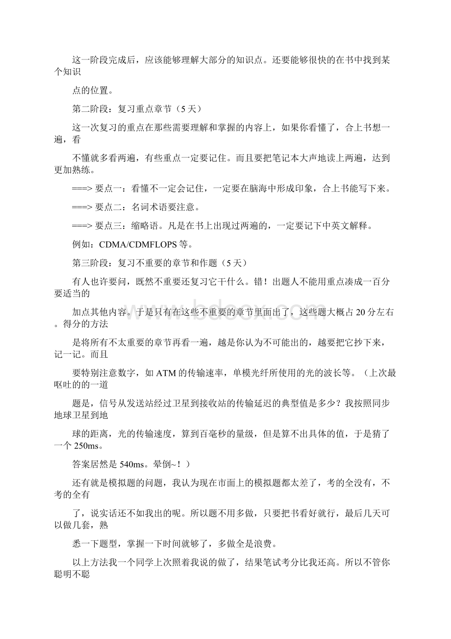 何堪三级网络一个过来人的心声.docx_第2页