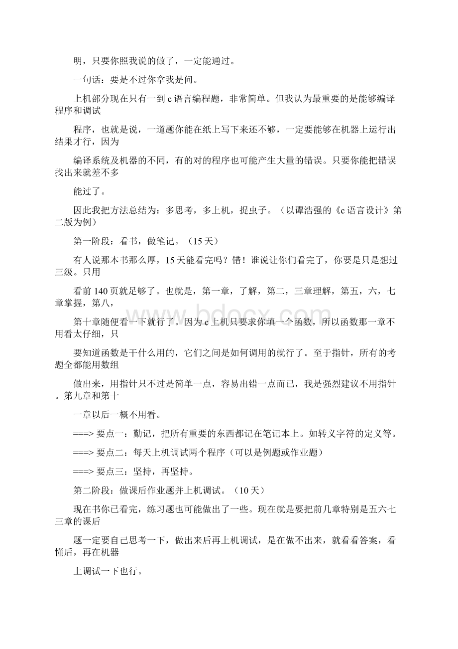 何堪三级网络一个过来人的心声.docx_第3页