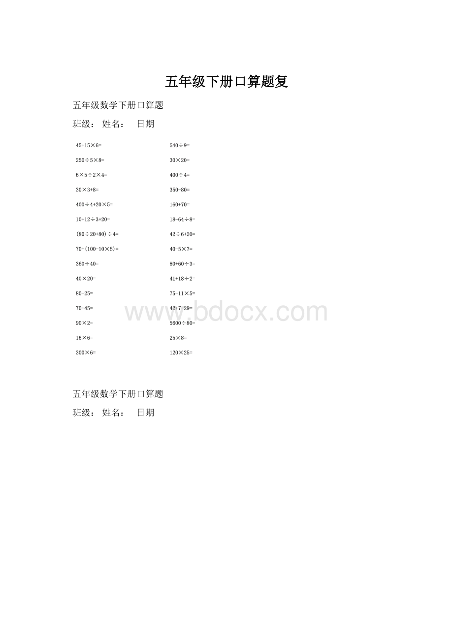 五年级下册口算题复Word文档下载推荐.docx_第1页