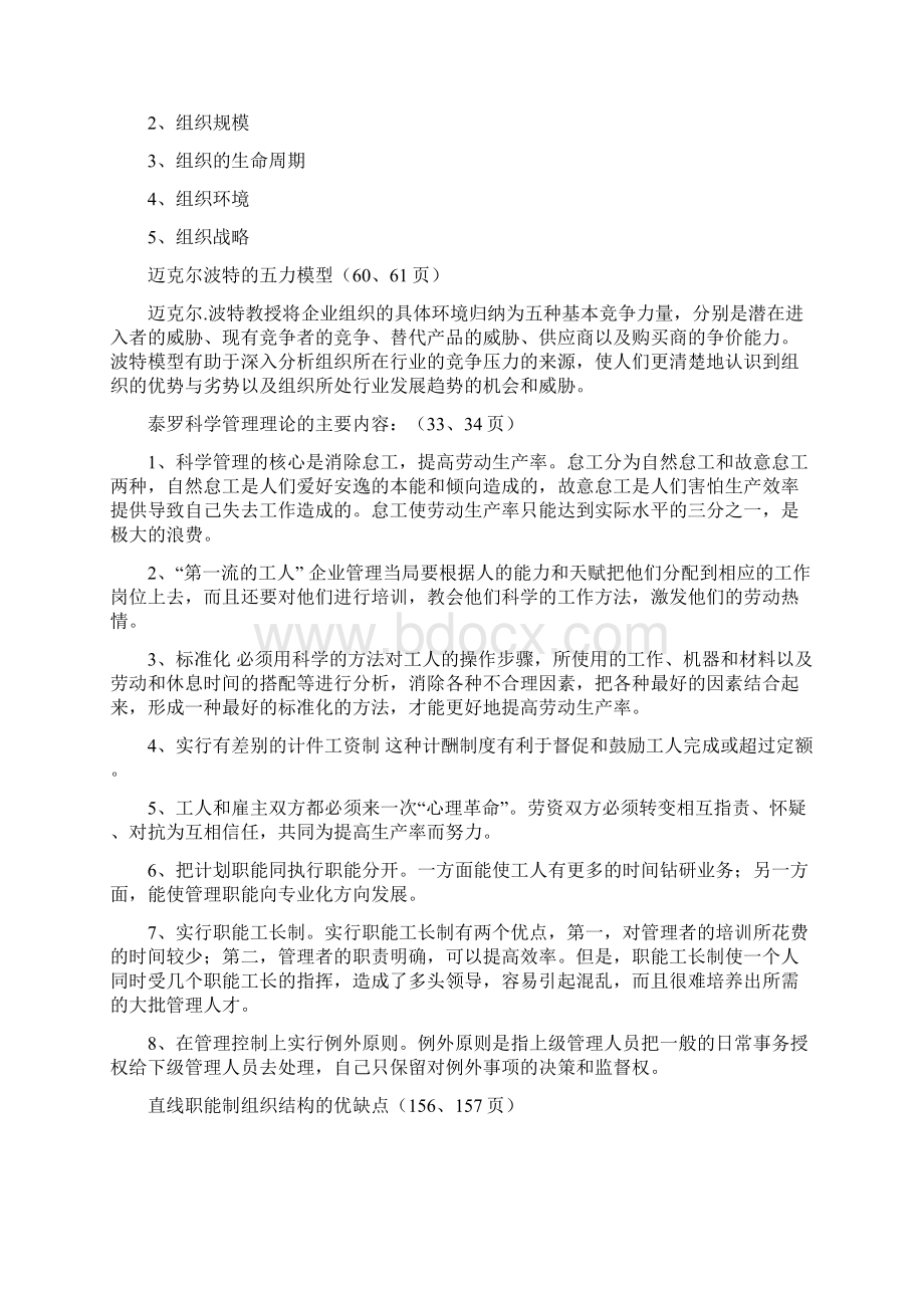 管理学重点Word文档下载推荐.docx_第2页