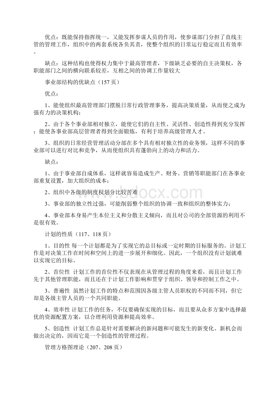 管理学重点Word文档下载推荐.docx_第3页