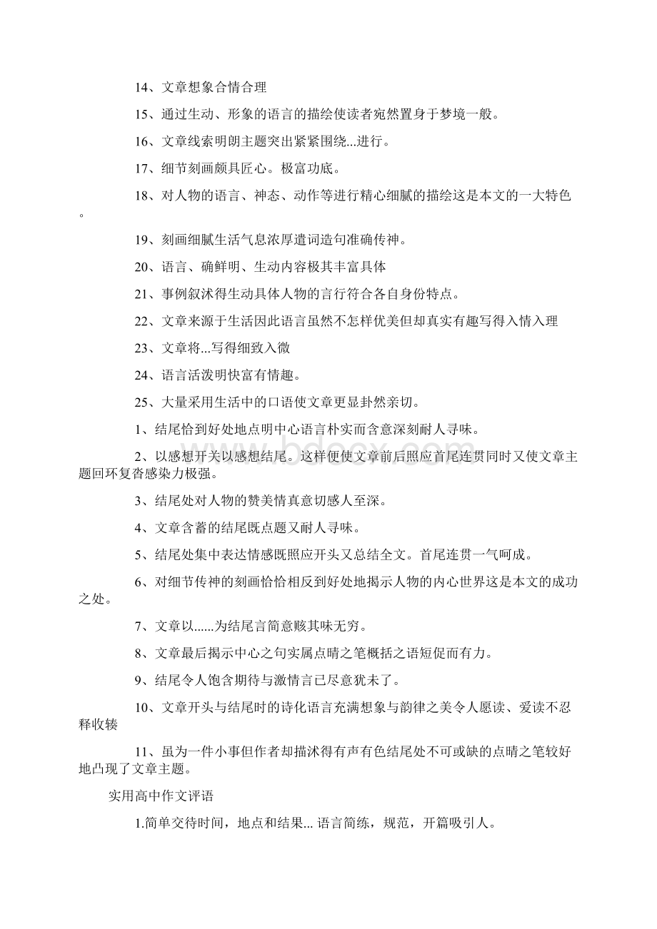 高中作文评语集锦实用高中作文评语汇总docWord文档格式.docx_第2页