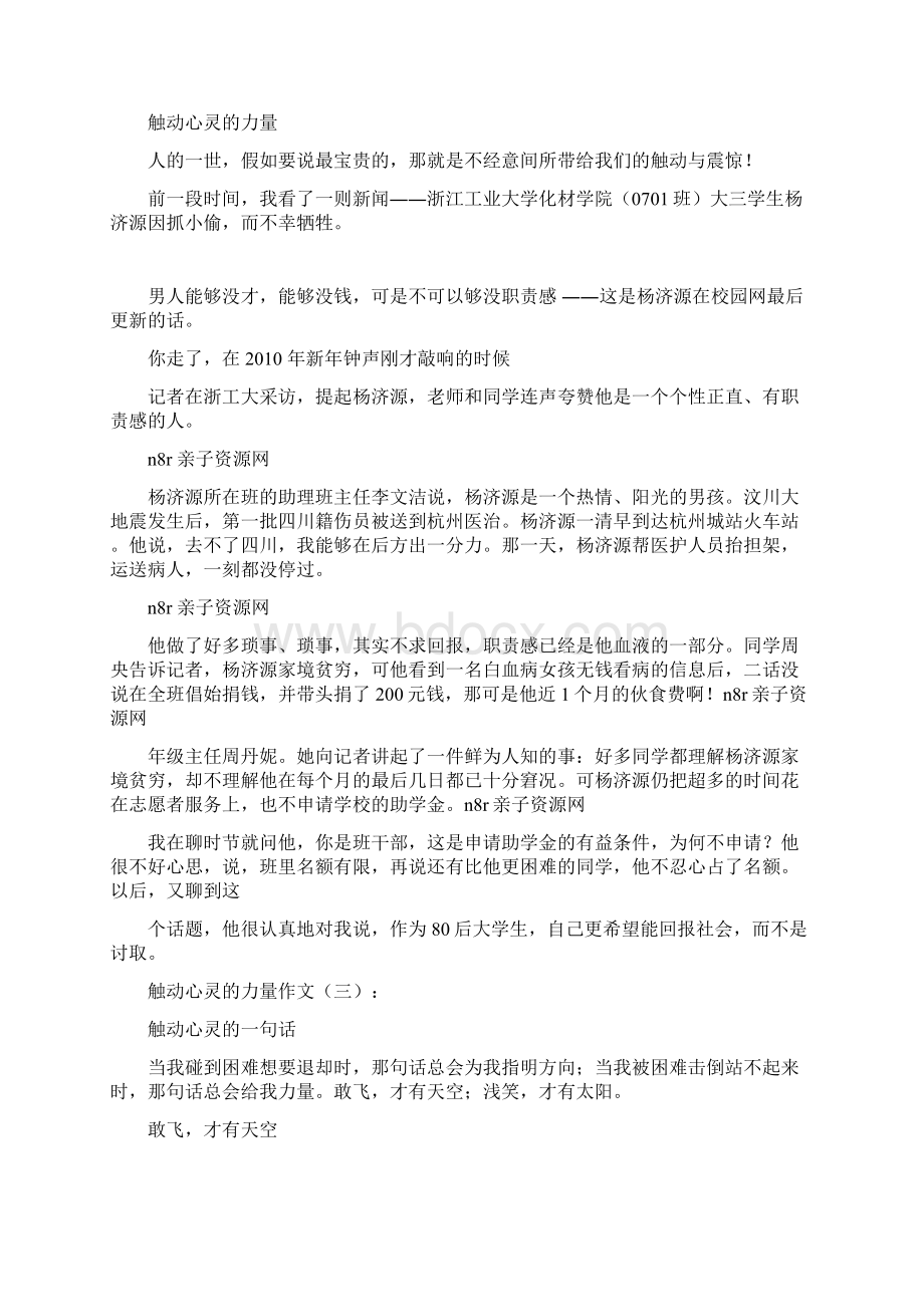 触动心灵的力量作文12篇版文档格式.docx_第2页