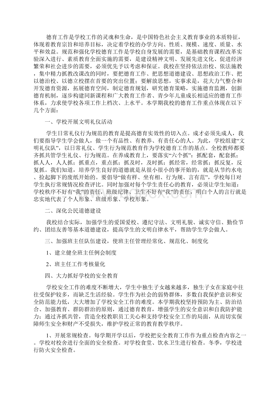 学校德育工作总结范文6篇1.docx_第2页