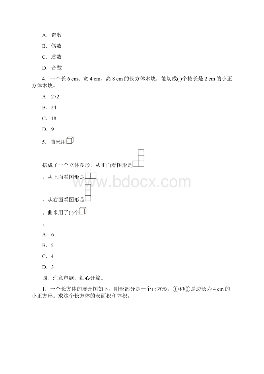 人教版小学数学五年级下册期中考试测试题含答案.docx_第3页