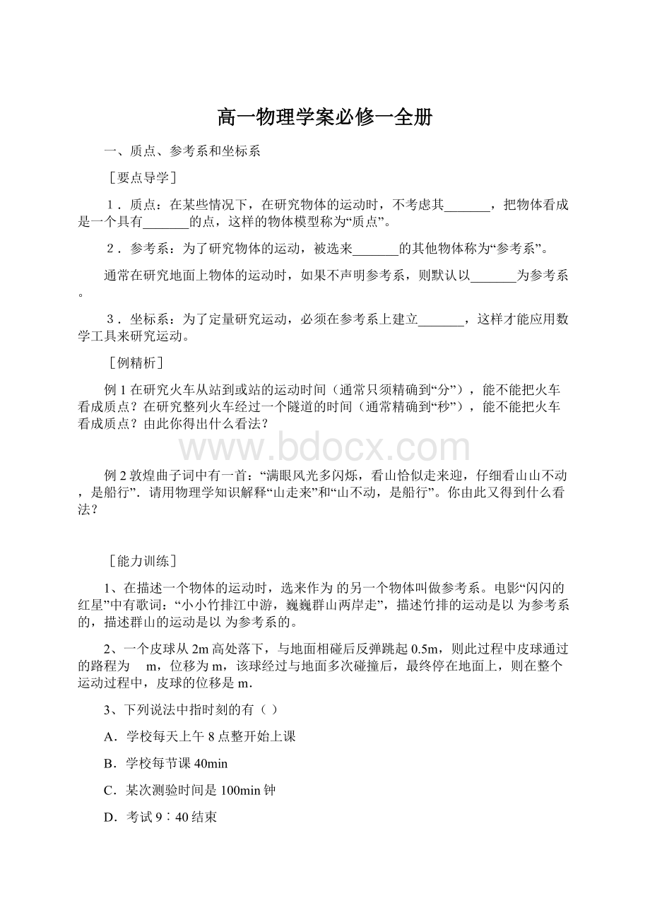 高一物理学案必修一全册Word文档下载推荐.docx