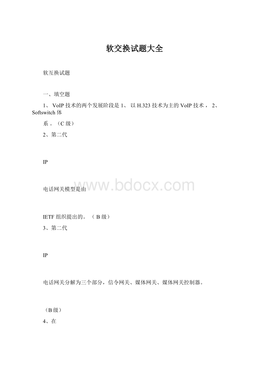 软交换试题大全Word文件下载.docx