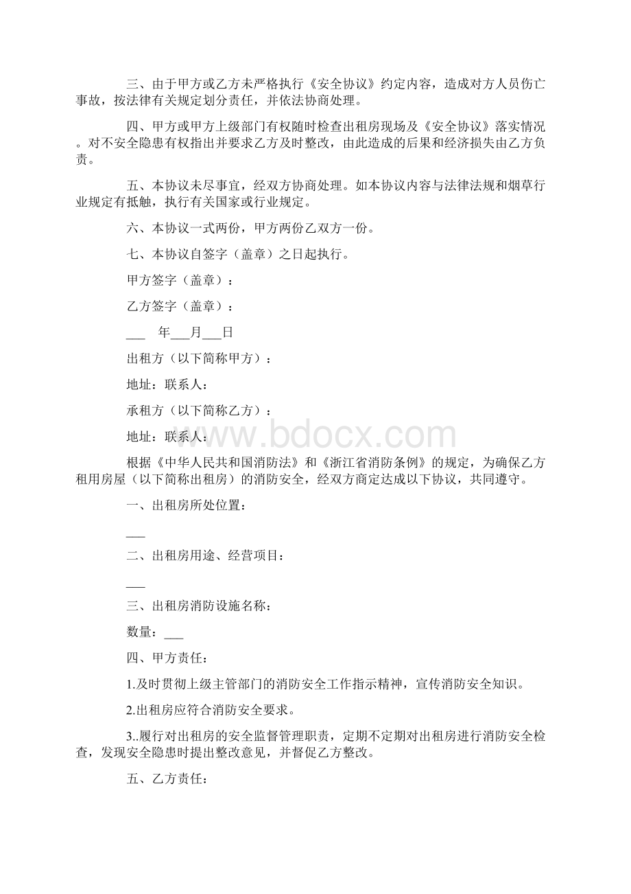 个人出租房安全协议书5篇.docx_第2页