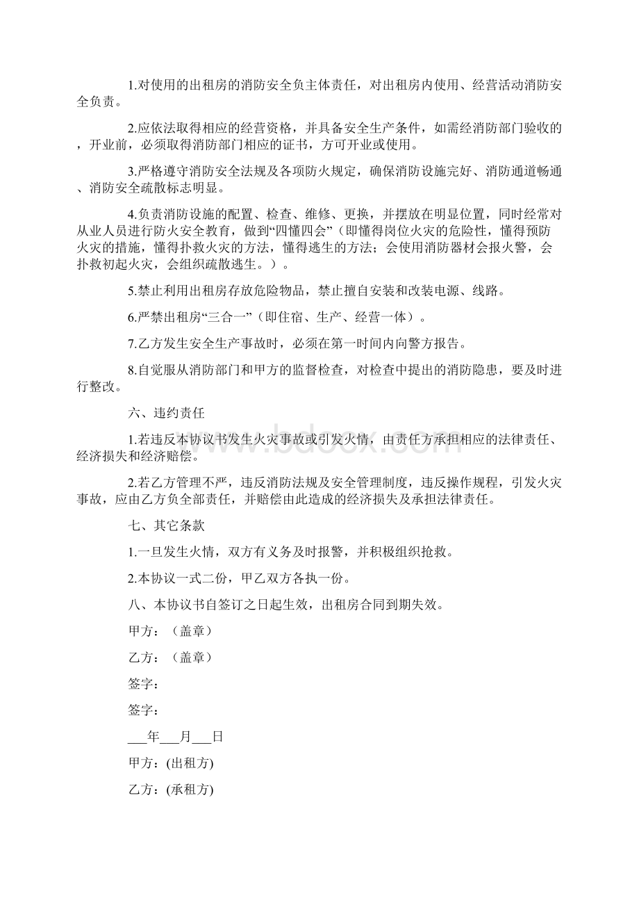 个人出租房安全协议书5篇.docx_第3页