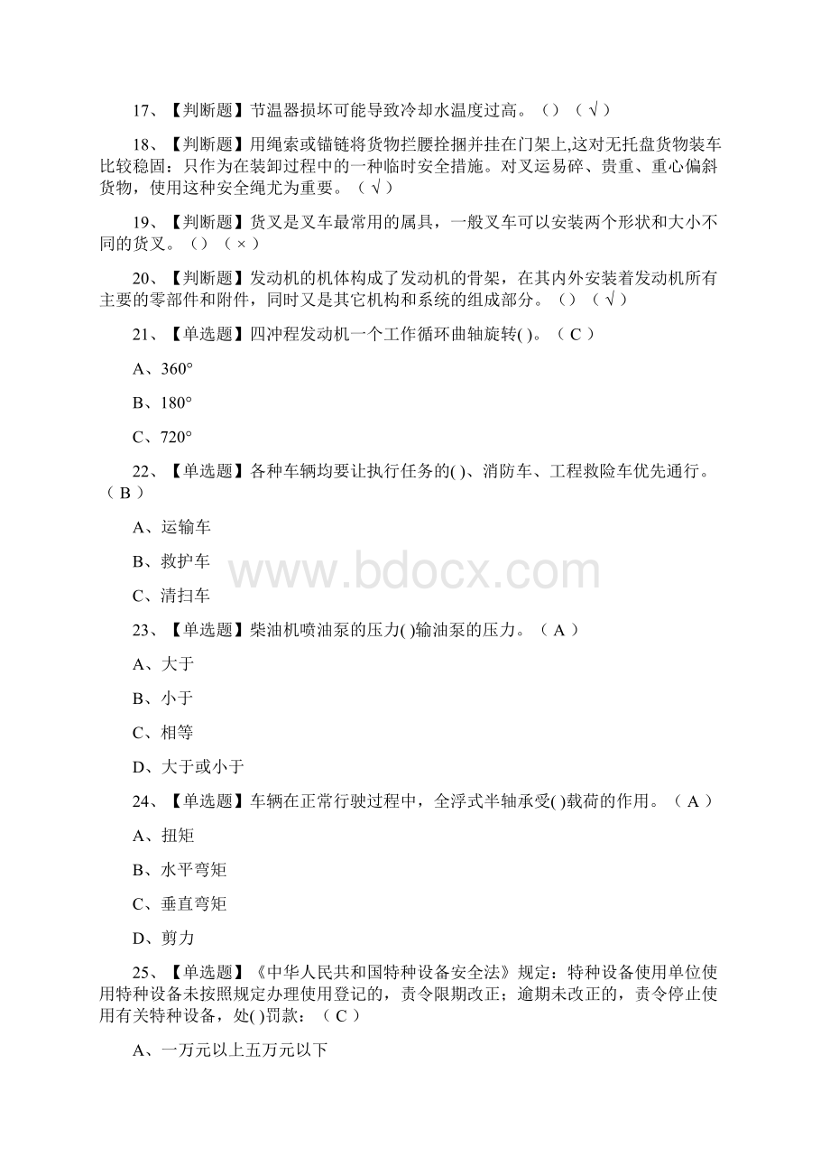 全考点叉车司机模拟考试附答案Word文档下载推荐.docx_第2页