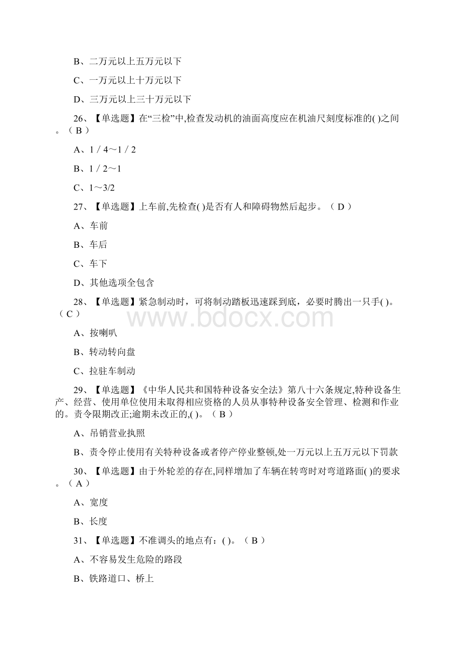 全考点叉车司机模拟考试附答案.docx_第3页