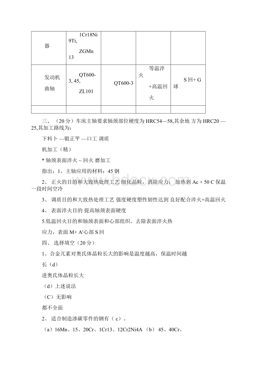 工程材料试题及答案.docx_第3页