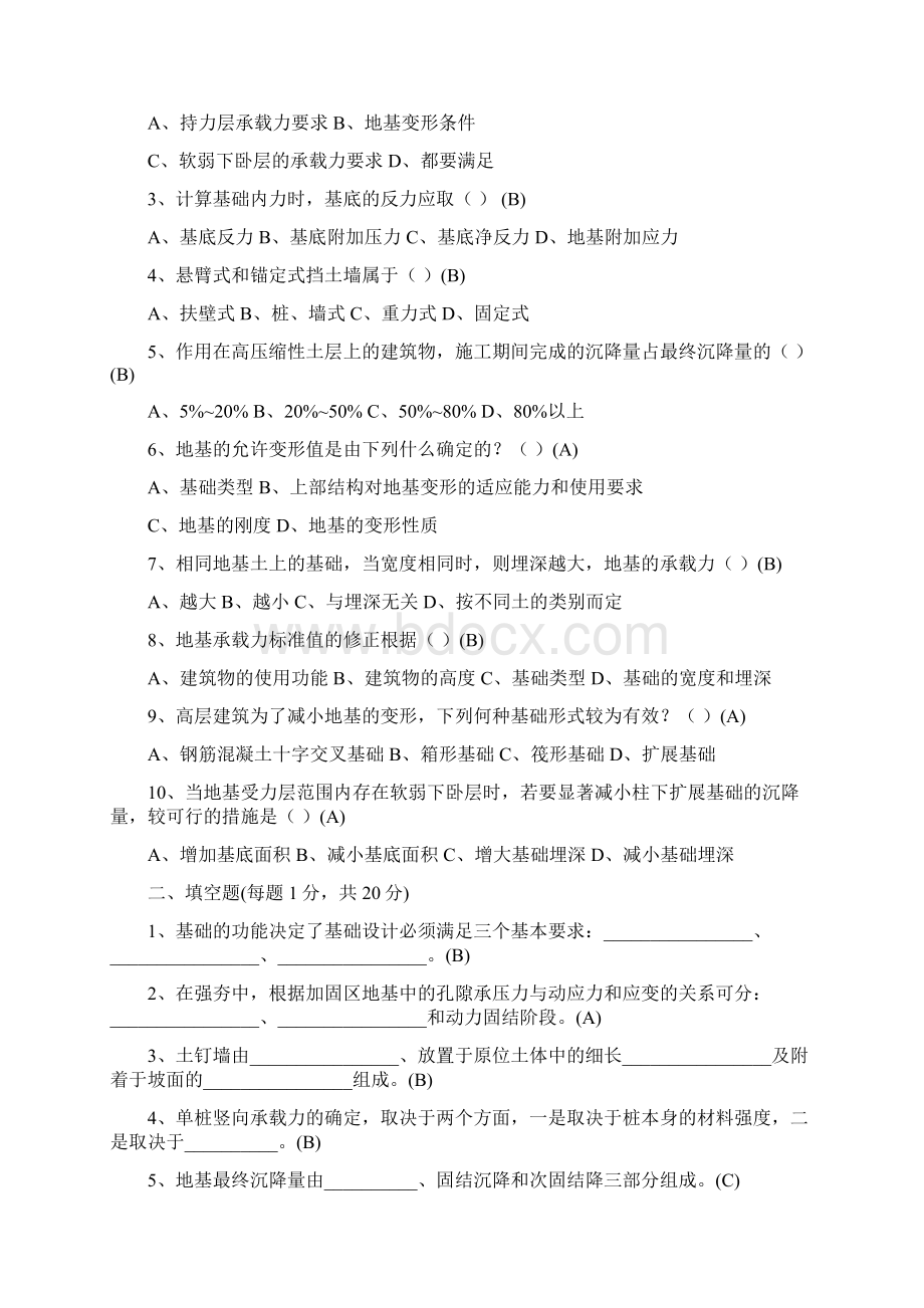 最新《基础工程》样卷及参考答案.docx_第2页