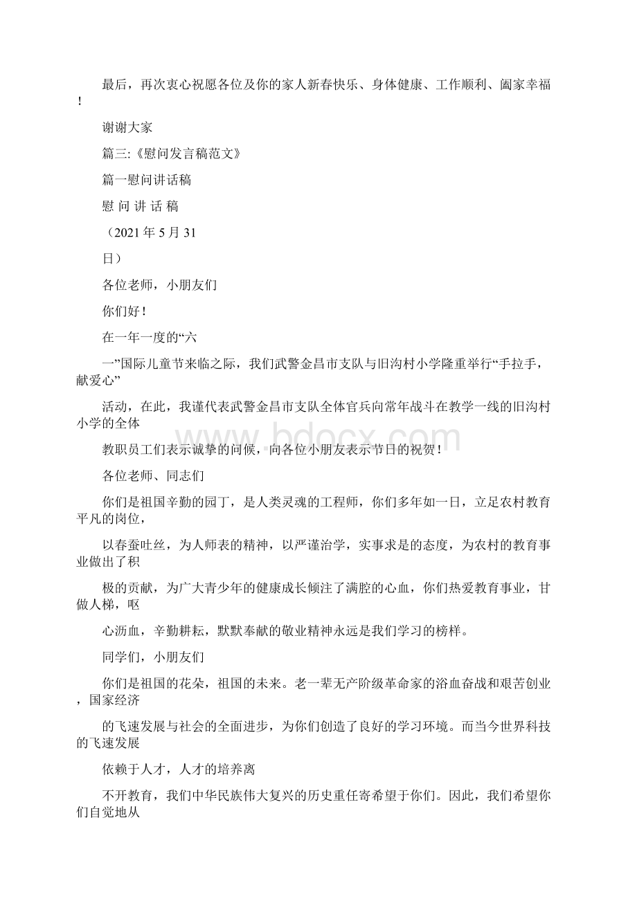 工地慰问讲话稿Word格式.docx_第2页