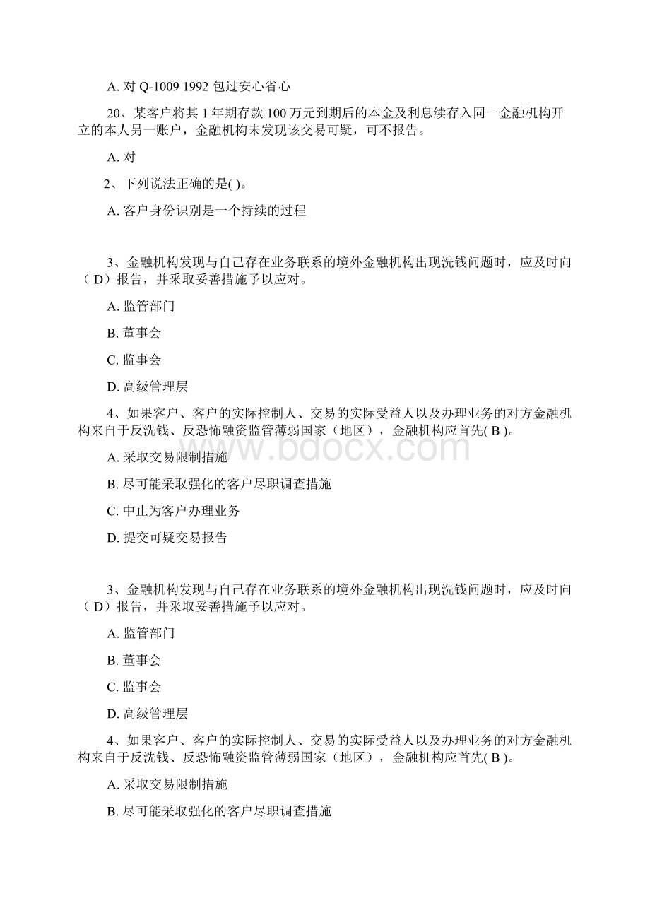 最新反洗钱测试题卷卷.docx_第3页