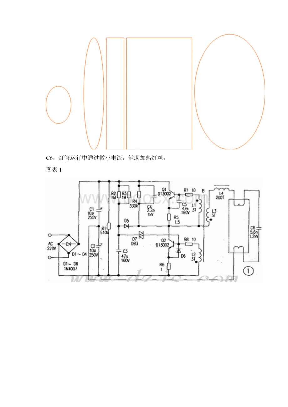 日光灯电子整流器电路工作原理及13种电路图.docx_第2页