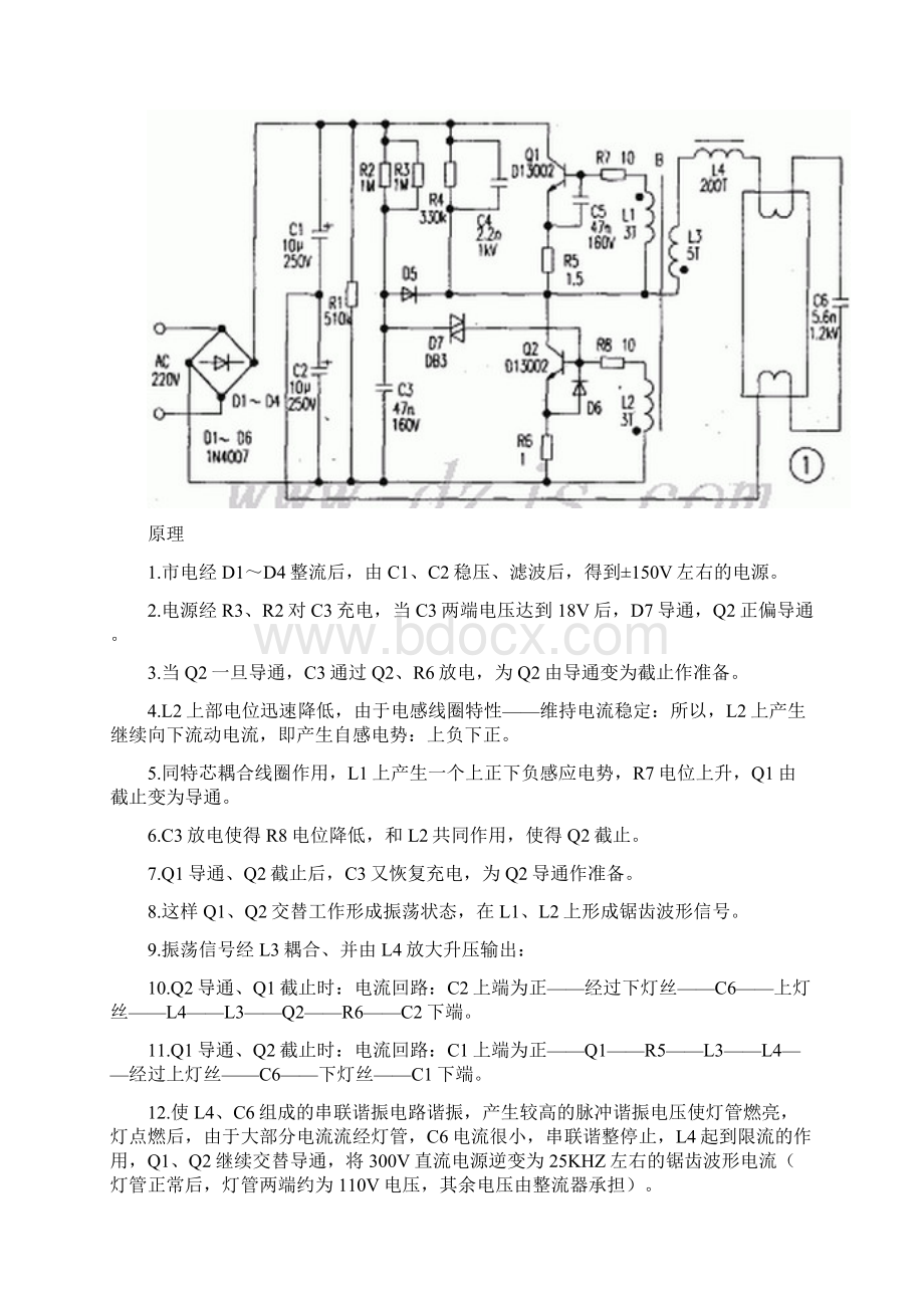 日光灯电子整流器电路工作原理及13种电路图.docx_第3页