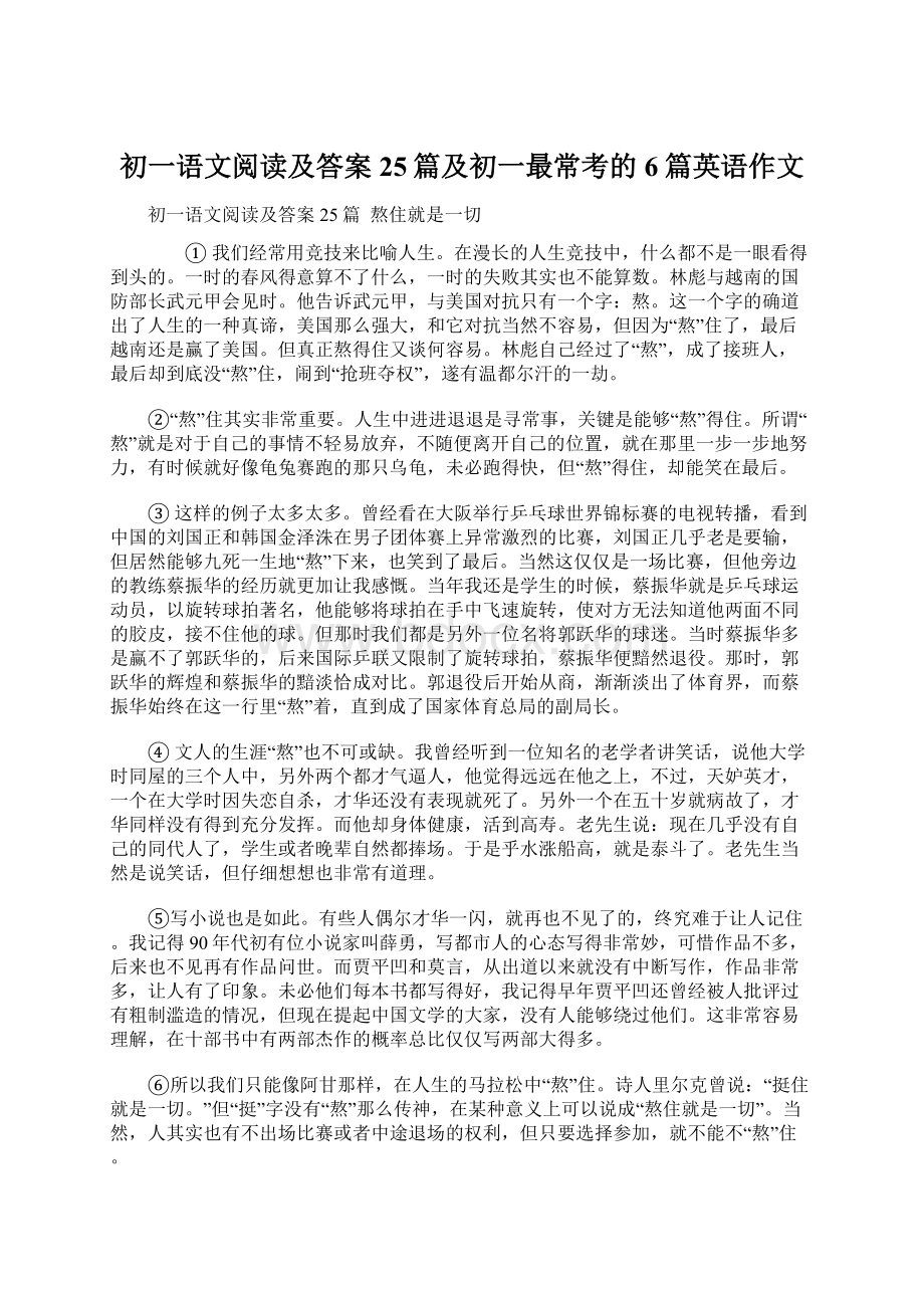 初一语文阅读及答案25篇及初一最常考的6篇英语作文.docx_第1页