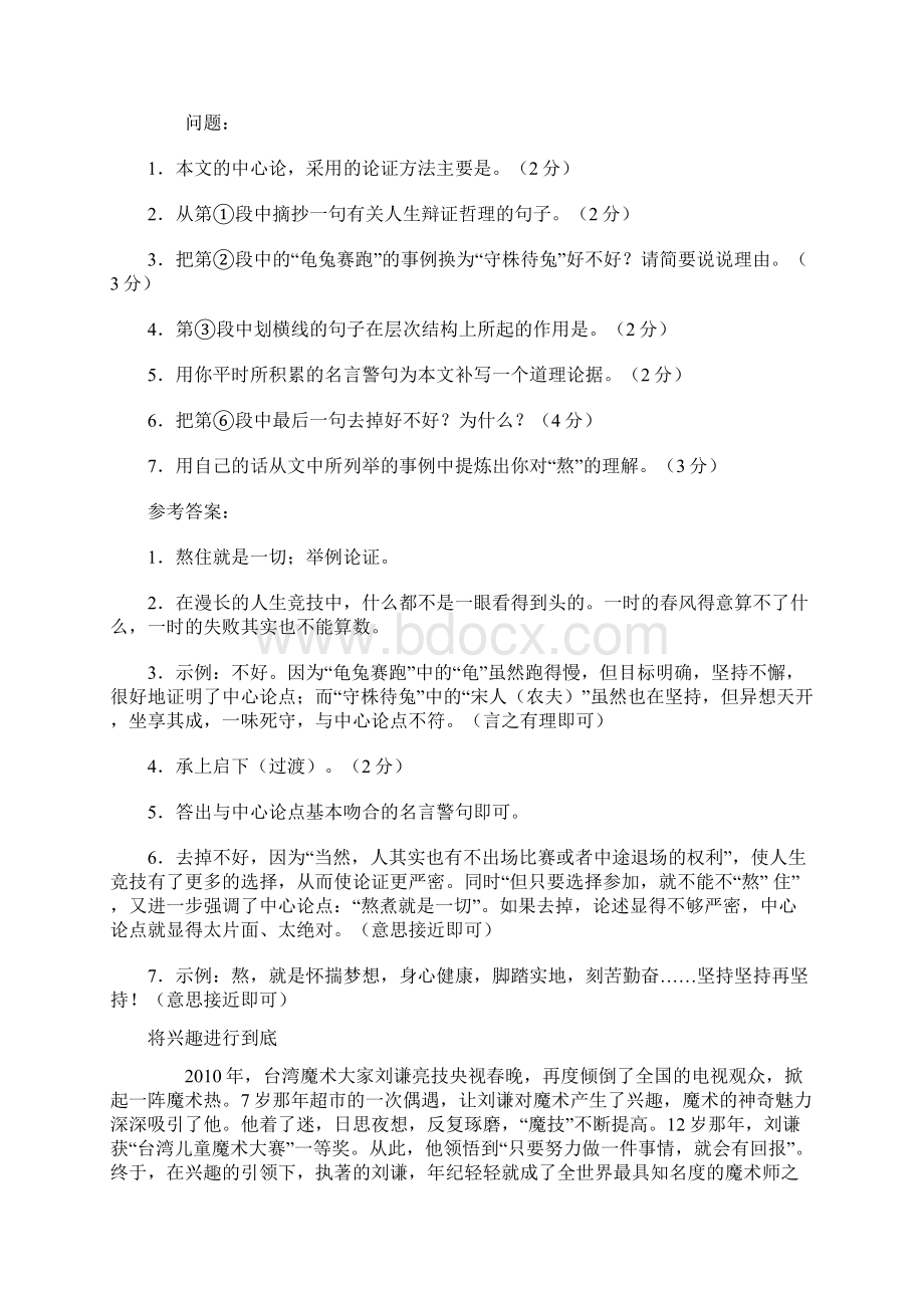 初一语文阅读及答案25篇及初一最常考的6篇英语作文.docx_第2页