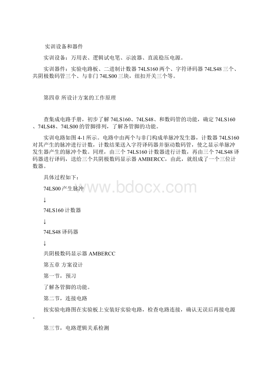 三位计数器的课程设计.docx_第3页