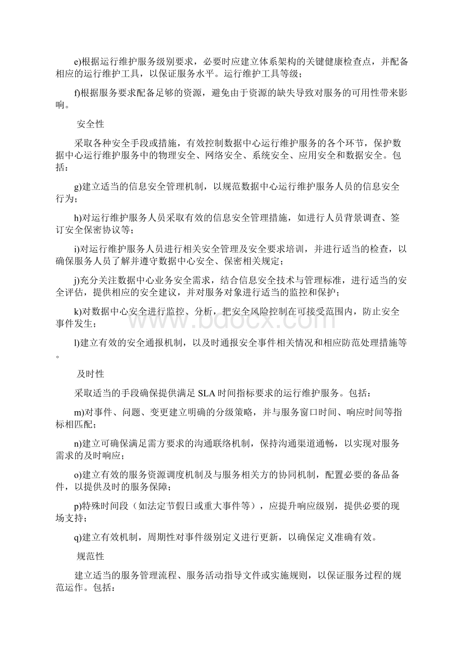 软件及信息资源维护方案.docx_第2页