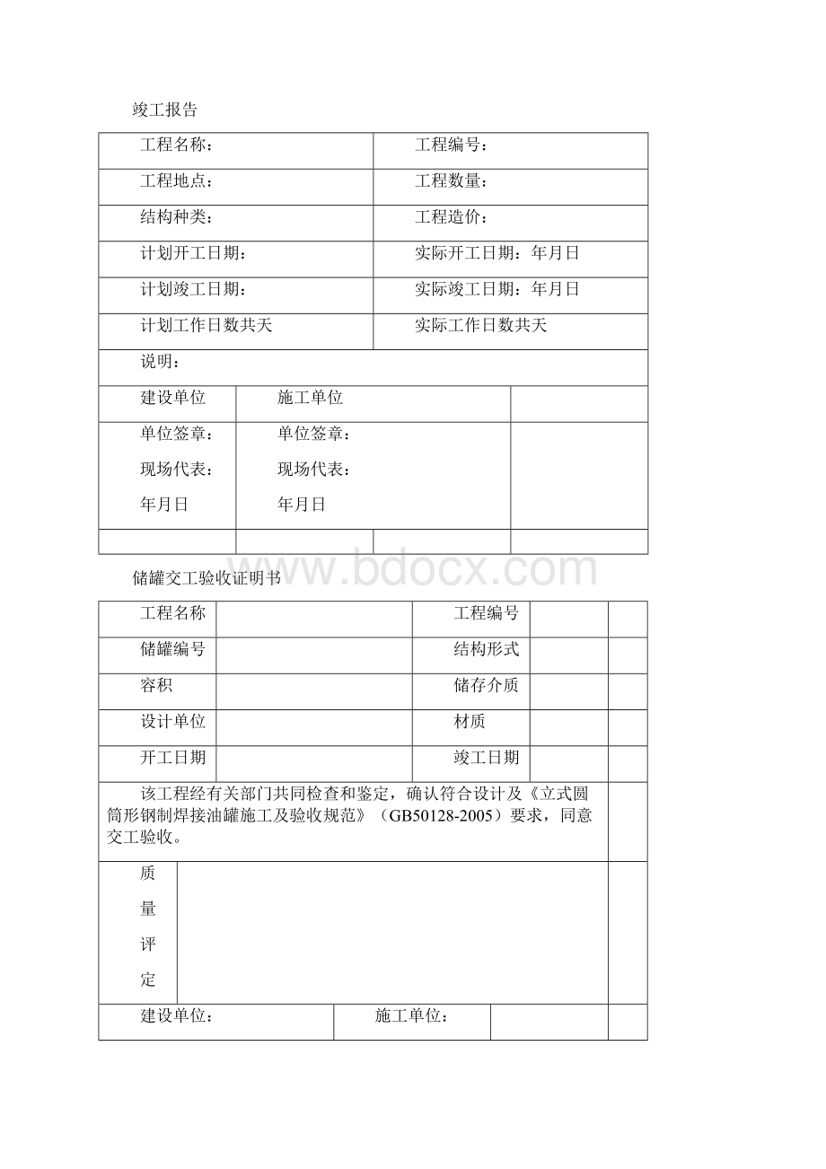 储罐安装验收表格.docx_第3页