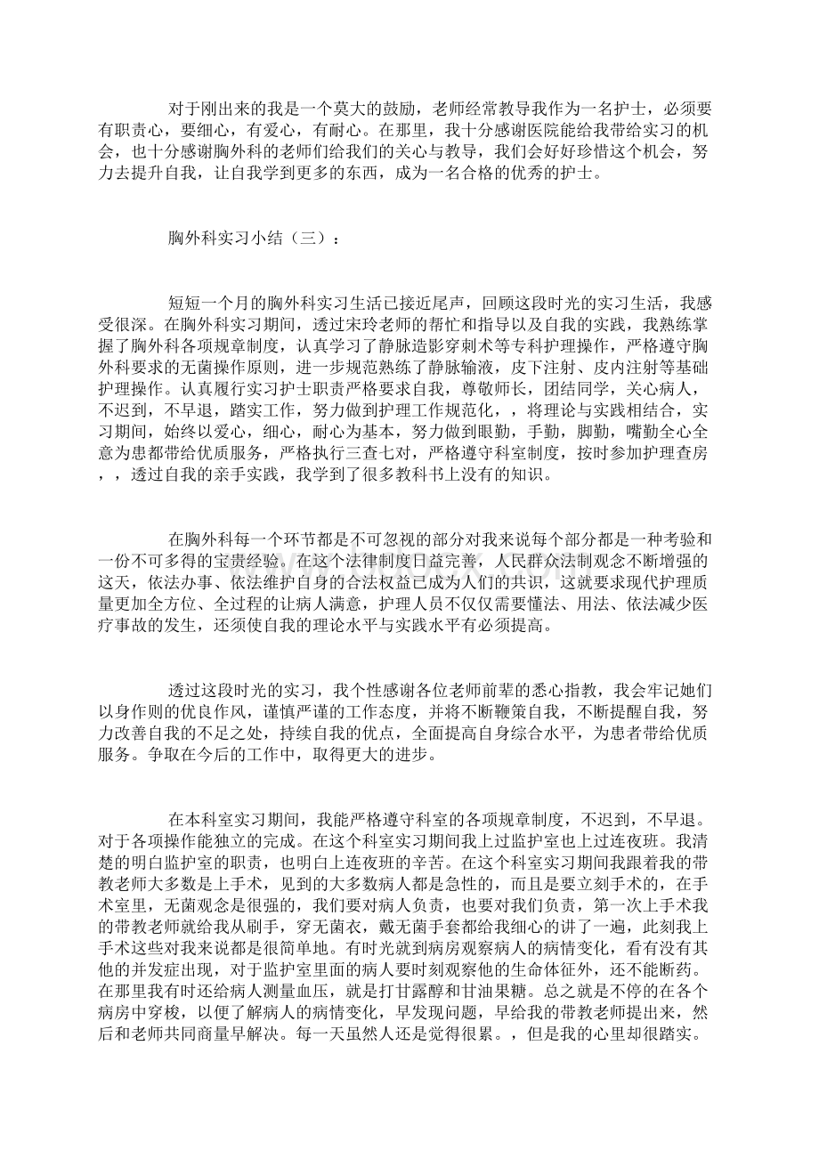 胸外科实习小结10篇教案资料Word格式文档下载.docx_第2页