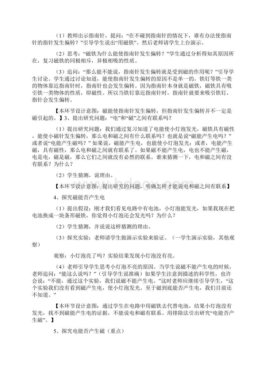 六年级上科学教案电和磁教科版.docx_第3页