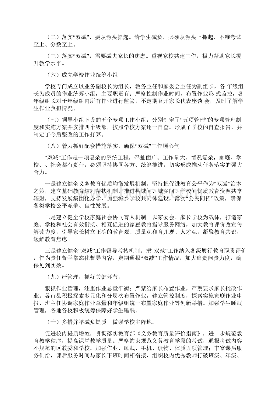 双减政策下落实双减管理工作总结珍藏版.docx_第2页