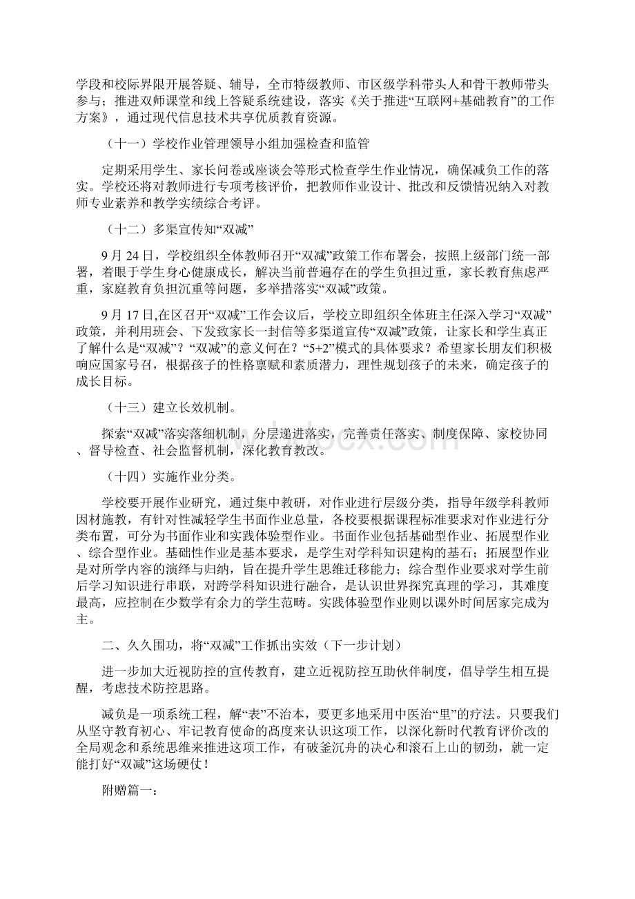 双减政策下落实双减管理工作总结珍藏版.docx_第3页