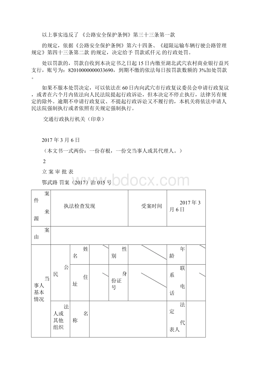 交通行政处罚案卷例范本超限一般.docx_第3页