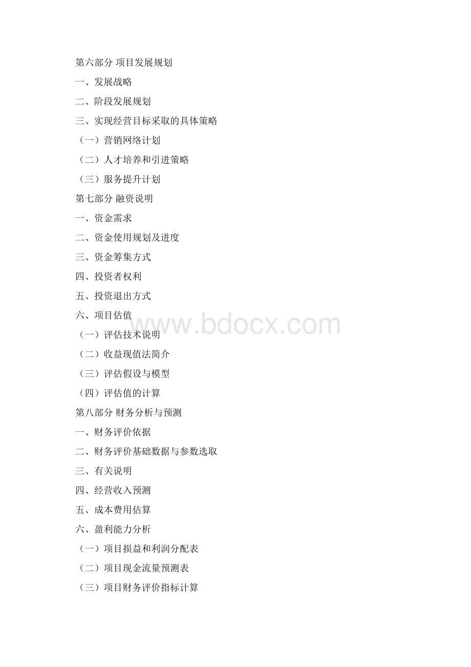 海带项目商业计划书Word格式文档下载.docx_第3页