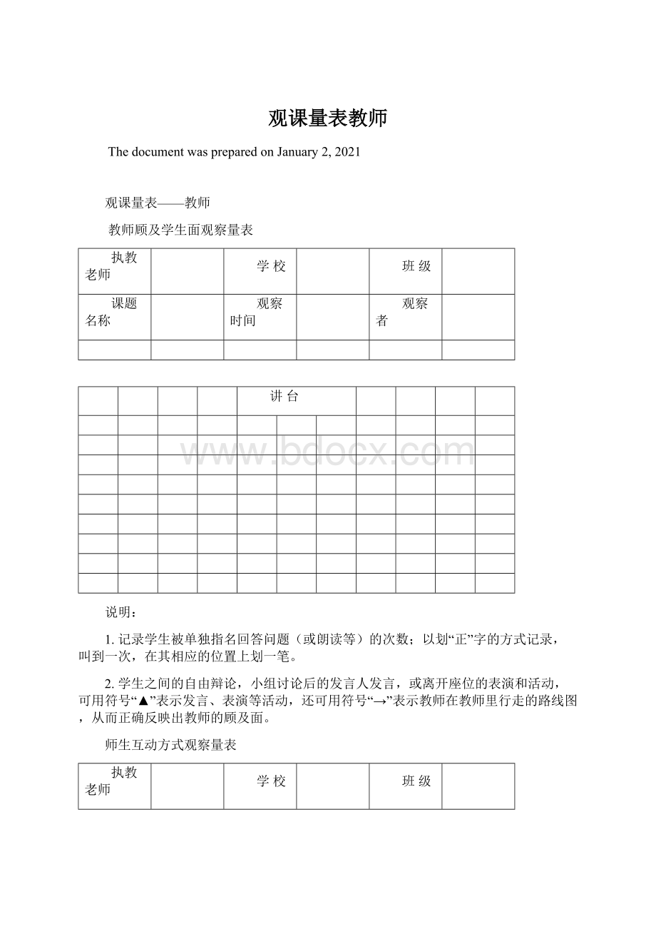 观课量表教师文档格式.docx