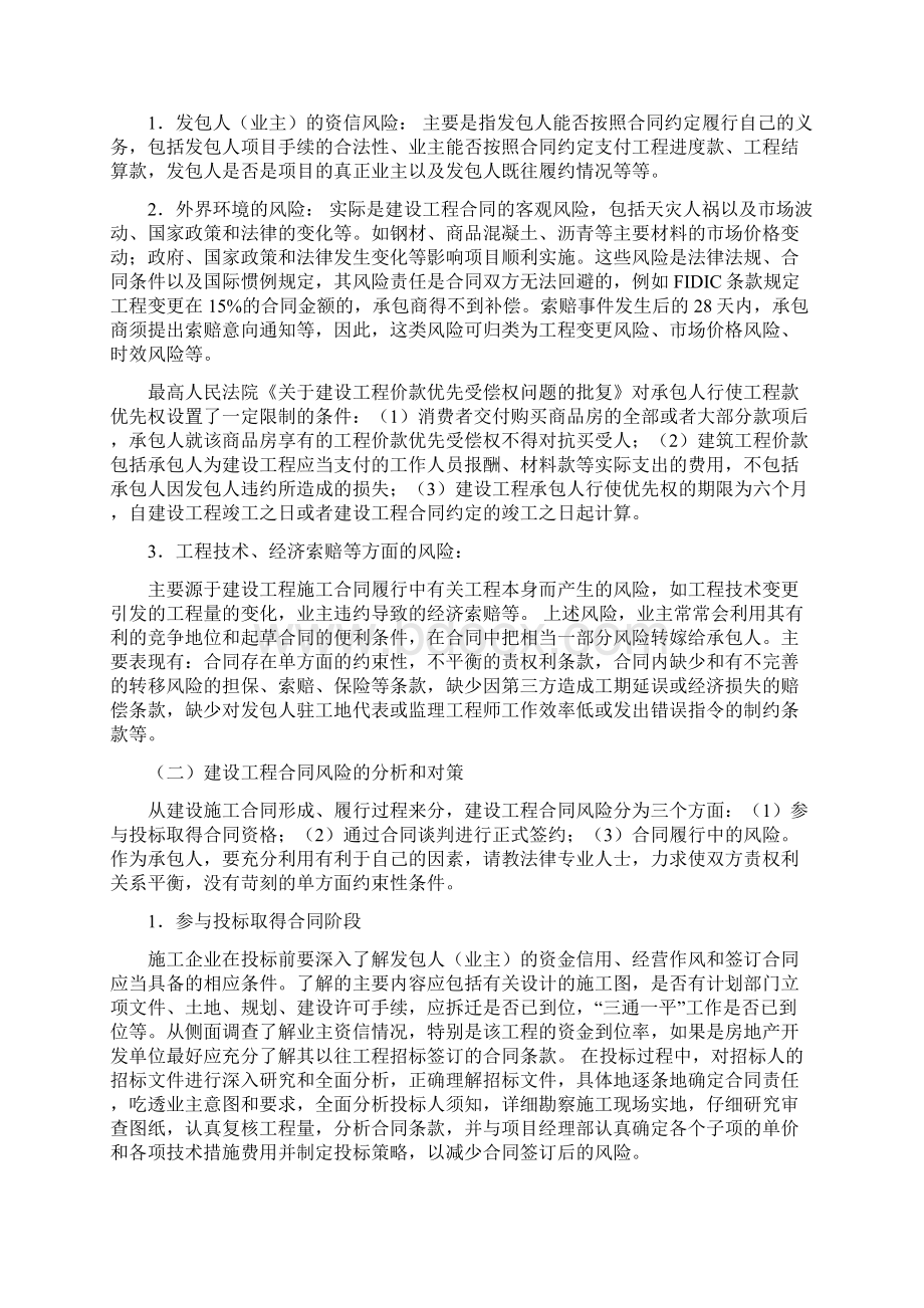 工程合同要素.docx_第2页