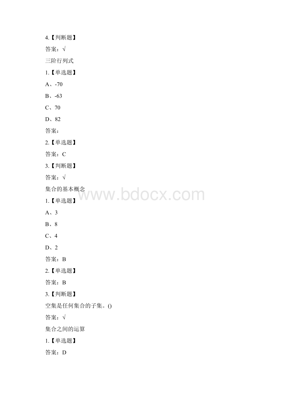 《线性代数》章节测试题与答案Word格式文档下载.docx_第3页