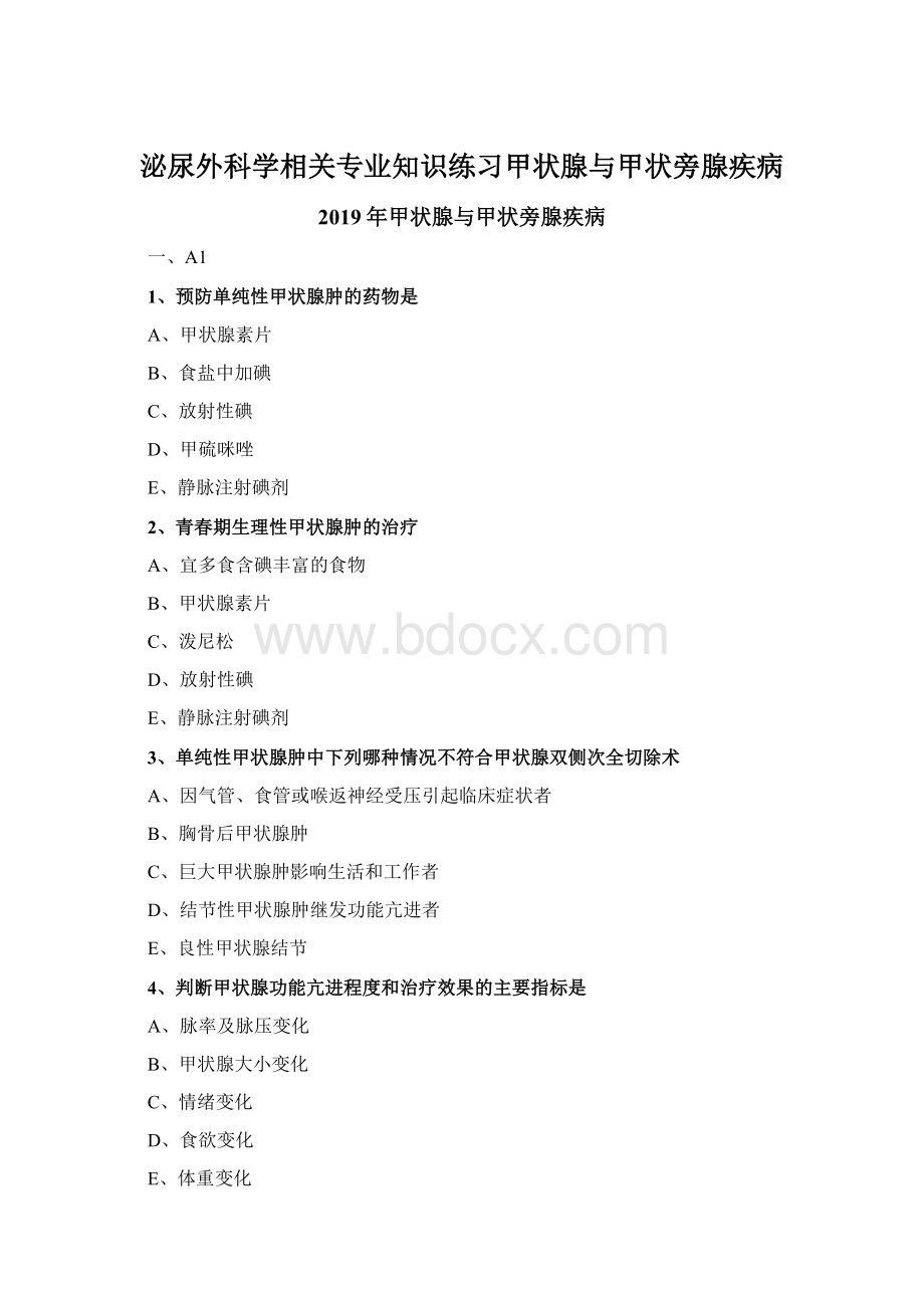 泌尿外科学相关专业知识练习甲状腺与甲状旁腺疾病.docx