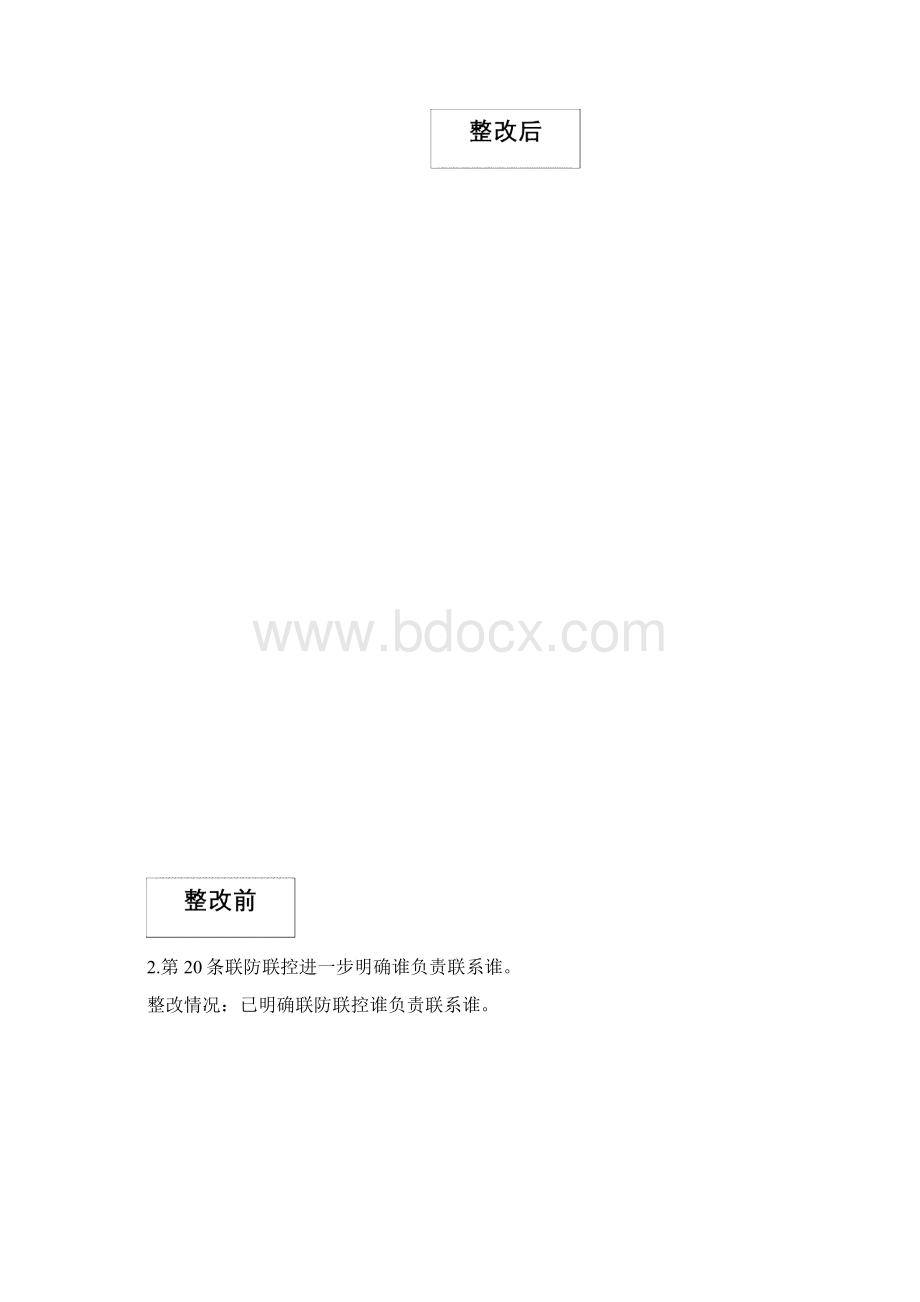 启蒙春季开学核验问题整改回复单 425.docx_第3页