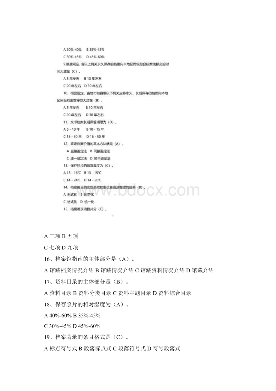 档案管理学复习题.docx_第3页