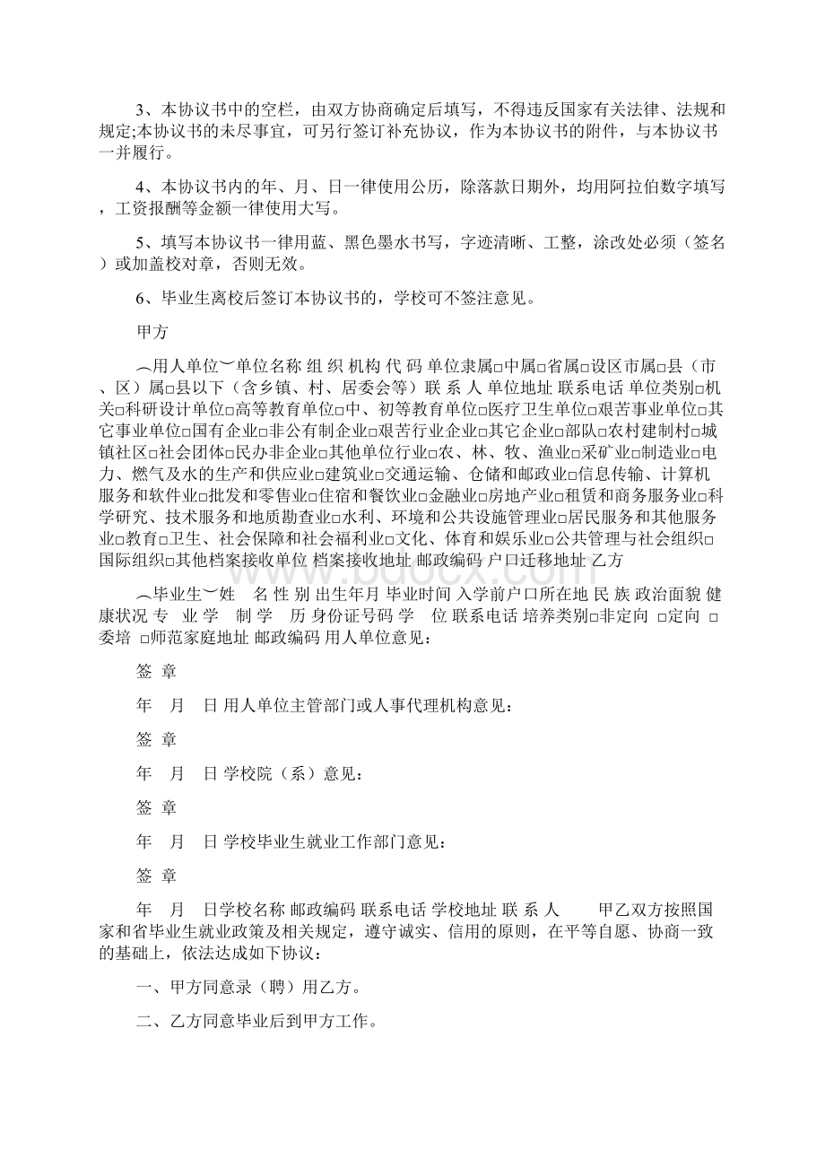 普通高等学校毕业生就业协议书样本3篇.docx_第2页