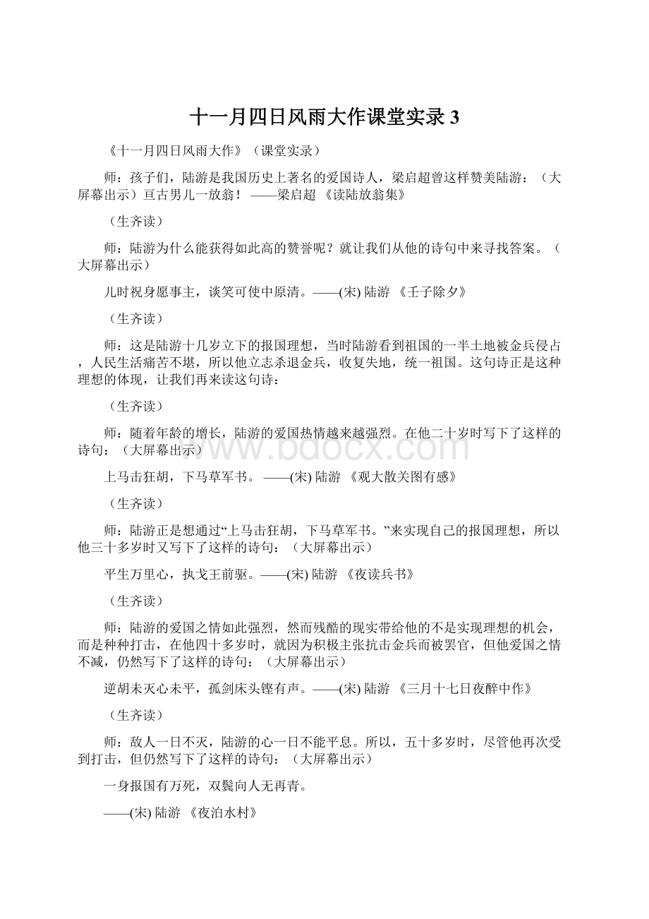 十一月四日风雨大作课堂实录3.docx_第1页